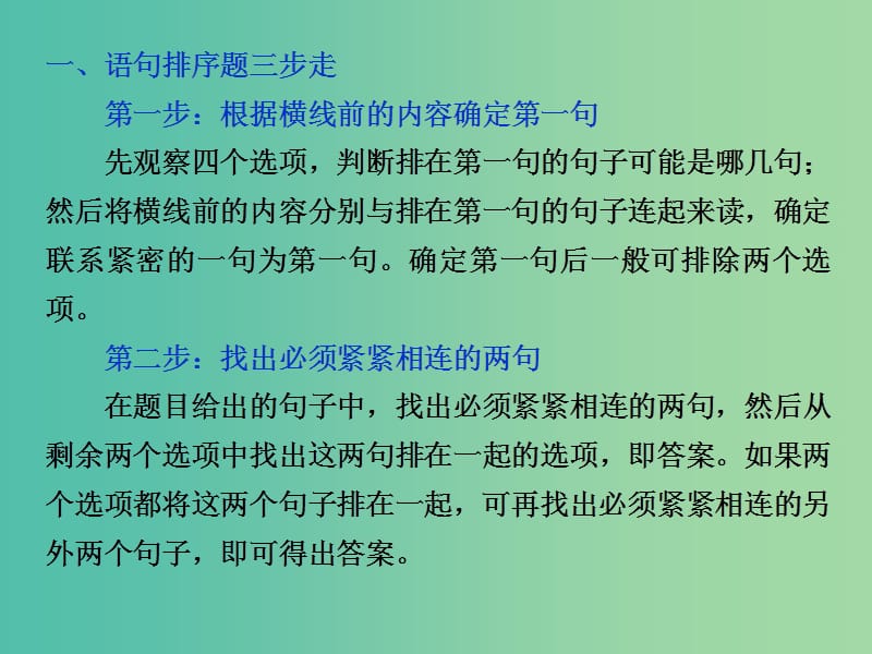 2019届高考语文一轮复习 第一部分 语言文字运用 专题四 语言表达的连贯（句子的衔接）2 技法突破课件 苏教版.ppt_第3页