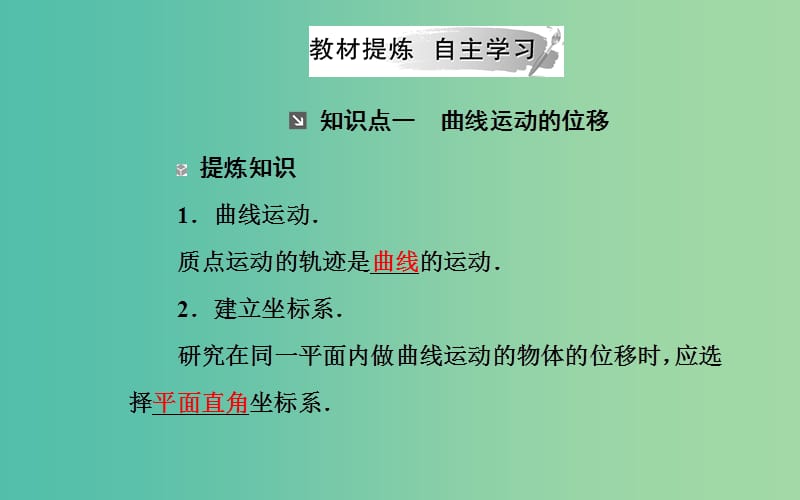 2019年高中物理 第五章 曲线运动 第一节 曲线运动课件 新人教版必修2.ppt_第3页