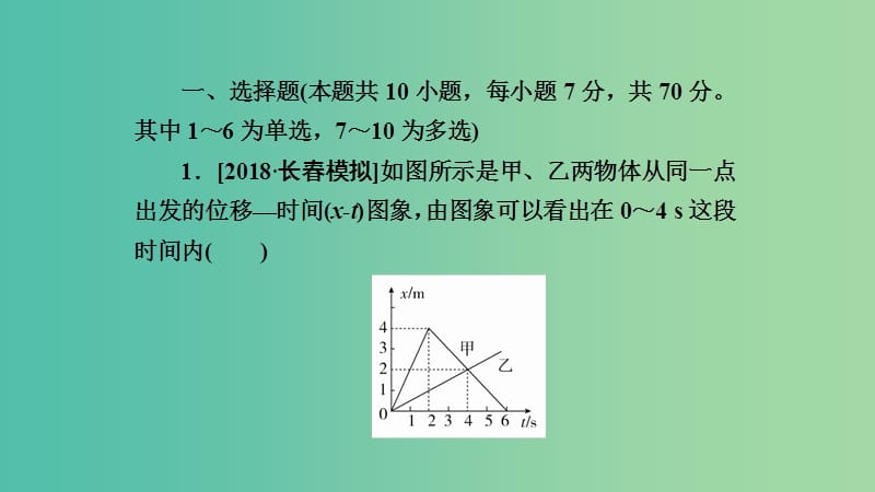 2019年高考物理一轮复习第一章运动的描述匀变速直线运动第3讲运动图象追及相遇问题课件.ppt_第3页