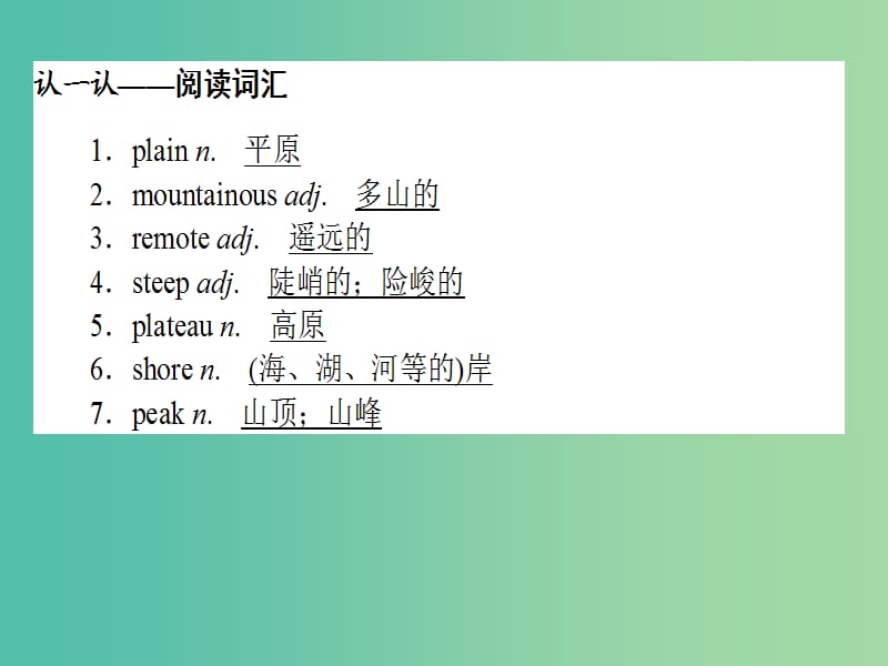 2019版高考英语一轮复习 Module 5 A Trip Alongthe Three Gorges课件 外研版必修4.ppt_第3页