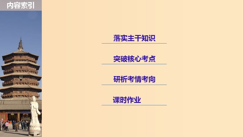 2019版高考历史大一轮复习 第七单元 工业文明的崛起 第21讲 改变世界的工业革命课件 岳麓版必修2.ppt_第2页