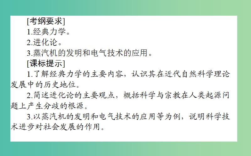 2019年高考历史一轮复习 第13单元 从人文精神之源到科学理性时代 32 近代科学技术革命课件 岳麓版.ppt_第2页