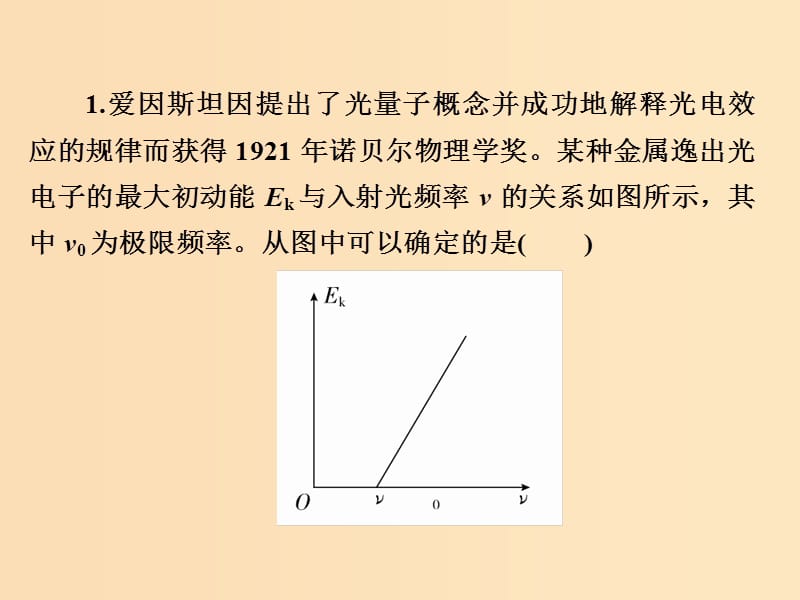 2018-2019高中物理 第十七章 波粒二象性水平测试课件 新人教版选修3-5.ppt_第3页