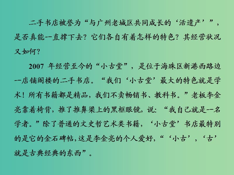 高考语文大一轮复习专题六新闻含访谈阅读课件.ppt_第2页