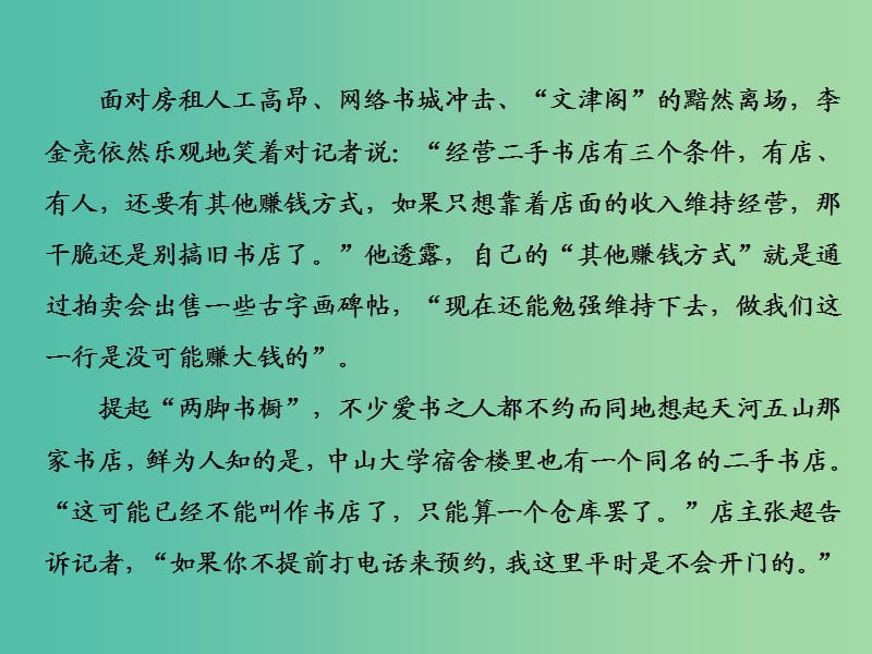 高考语文大一轮复习专题六新闻含访谈阅读课件.ppt_第3页