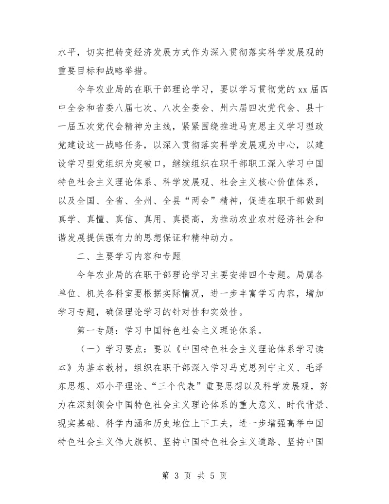 2018年农业局理论学习工作计划范文.doc_第3页