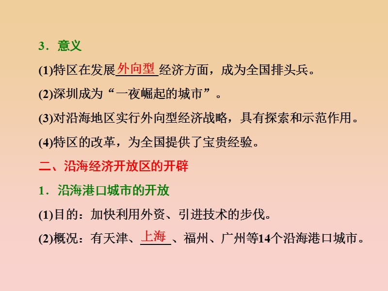 2017-2018学年高中历史 第4单元 中国特色社会主义建设的道路 第13课 对外开放格局的初步形成课件 新人教版必修2.ppt_第2页