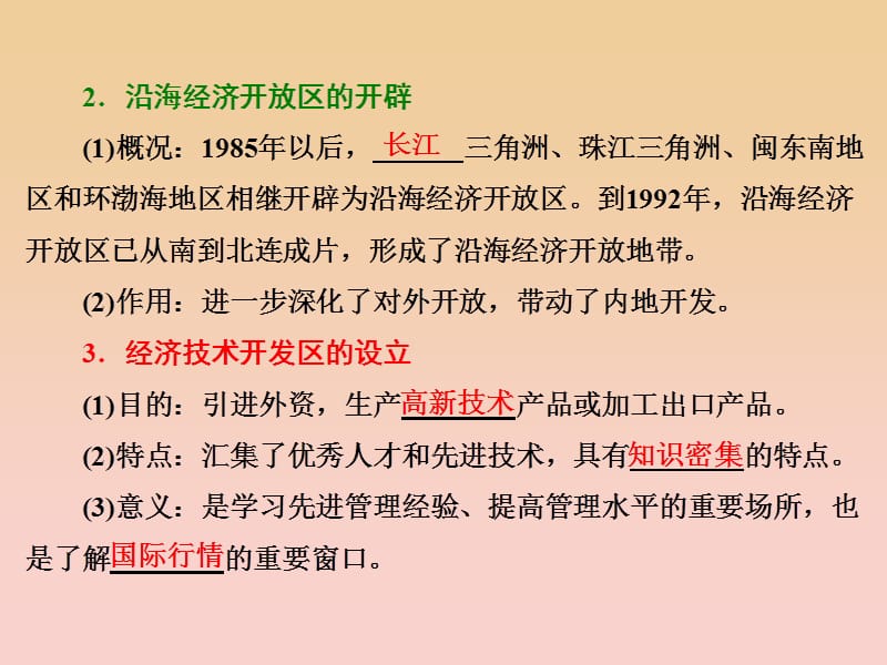 2017-2018学年高中历史 第4单元 中国特色社会主义建设的道路 第13课 对外开放格局的初步形成课件 新人教版必修2.ppt_第3页