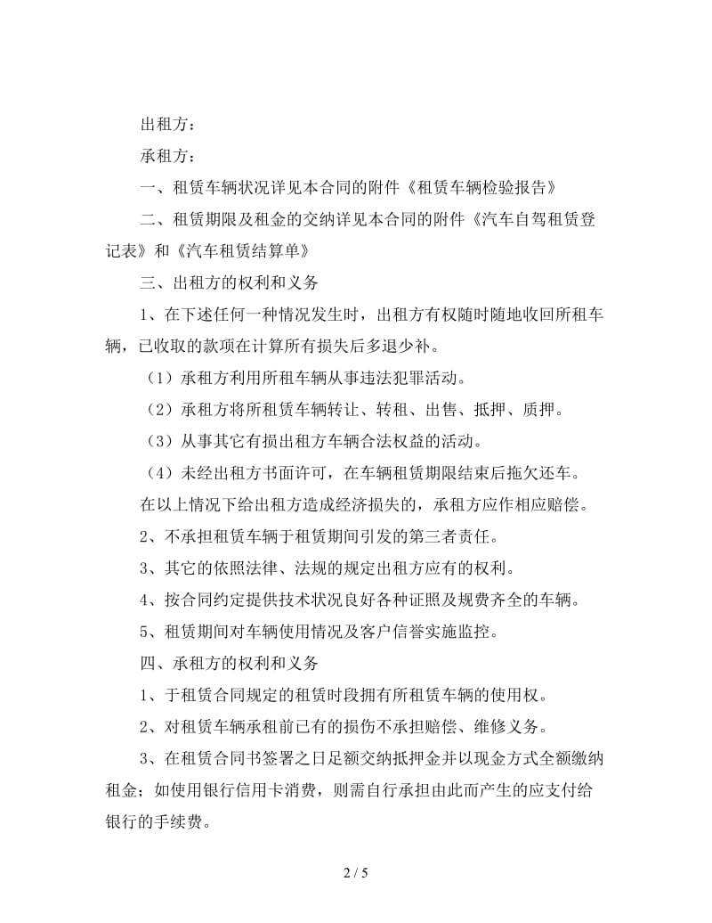 新无偿租车协议范本.doc_第2页