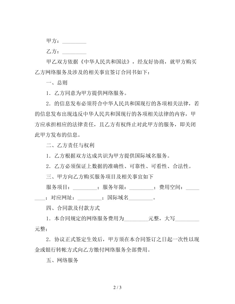 网络服务合同书.doc_第2页