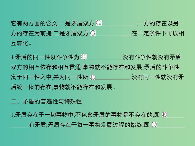 高考政治第一轮复习 第三单元 第九课 唯物辩证法的实质与核心课件 新人教版必修4.ppt_第3页