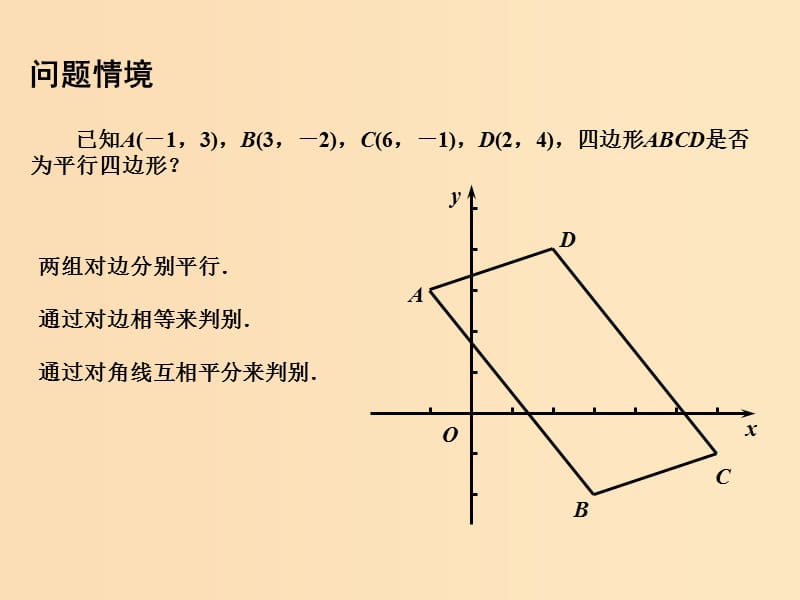 2018年高中数学 第2章 平面解析几何初步 2.1.5 平面上两点间的距离课件2 苏教版必修2.ppt_第2页