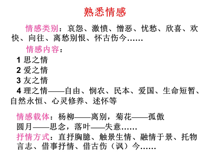 《诗歌情感内容》PPT课件.ppt_第2页