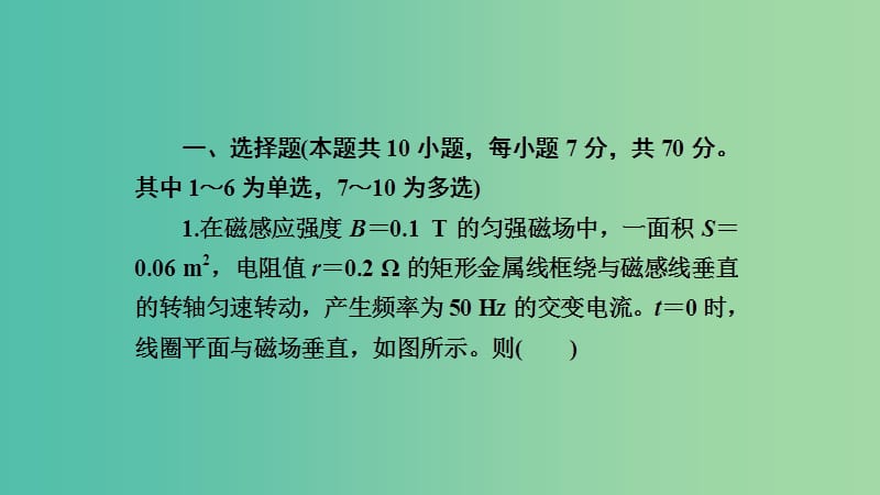 2019年高考物理一轮复习 第十一章 交变电流 传感器 第1讲 交变电流的产生和描述课件.ppt_第3页