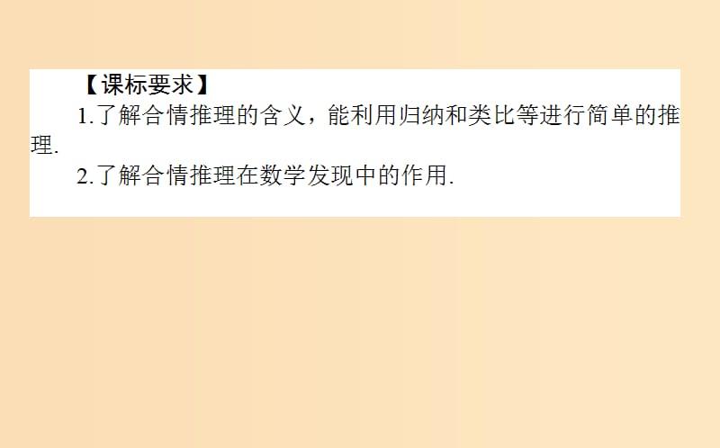 2018版高中数学第二章推理与证明2.1.1合情推理课件新人教A版选修2 .ppt_第2页