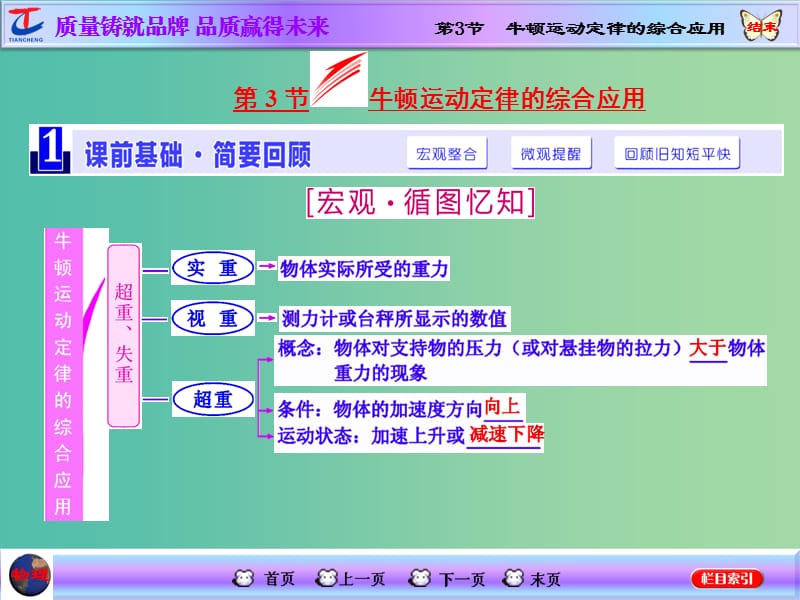 高考物理一轮复习 第三章 牛顿运动定律 第3节 牛顿运动定律的综合应用课件 新人教版.ppt_第1页