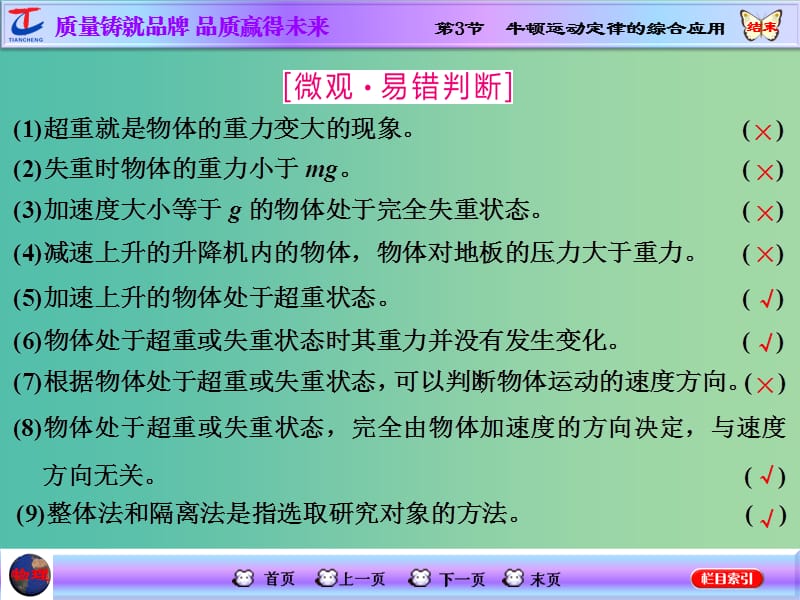 高考物理一轮复习 第三章 牛顿运动定律 第3节 牛顿运动定律的综合应用课件 新人教版.ppt_第3页