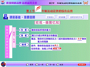 高考物理一輪復(fù)習(xí) 第三章 牛頓運(yùn)動定律 第3節(jié) 牛頓運(yùn)動定律的綜合應(yīng)用課件 新人教版.ppt