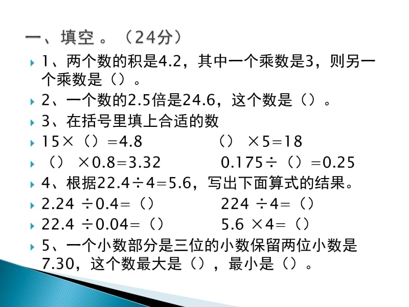 五年级数学上册-随堂小测.ppt_第2页