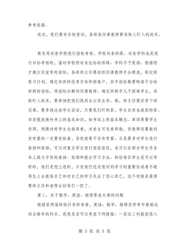 教师水平测试动员会领导讲话.doc_第3页