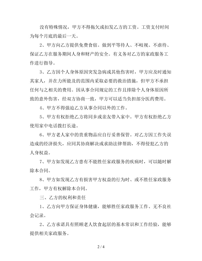 保姆聘用合同大全三参考.doc_第2页