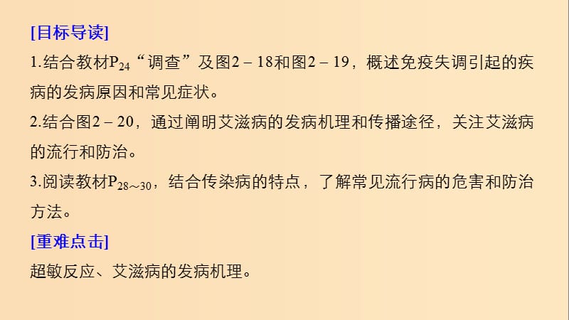 2018-2019版高中生物第2章生物个体的内环境与稳态第2节人体的免疫与稳态第2课时课件北师大版必修3 .ppt_第2页