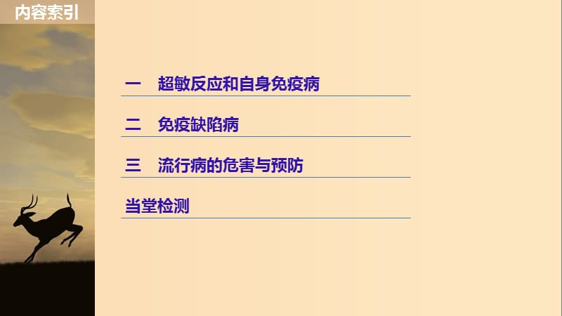 2018-2019版高中生物第2章生物个体的内环境与稳态第2节人体的免疫与稳态第2课时课件北师大版必修3 .ppt_第3页