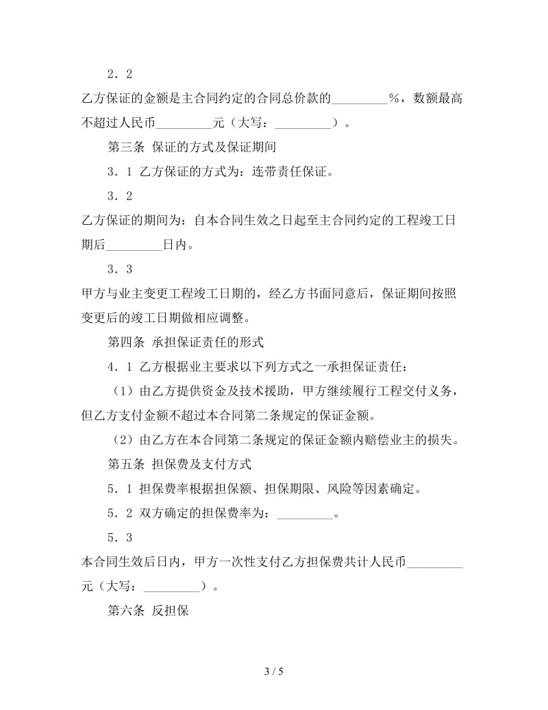 承包商履约委托保证合同.doc_第3页