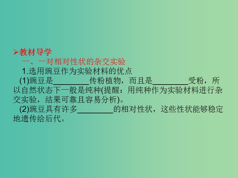 高考生物大一轮复习 第五单元 遗传的基本规律14课件 新人教版 .ppt_第3页