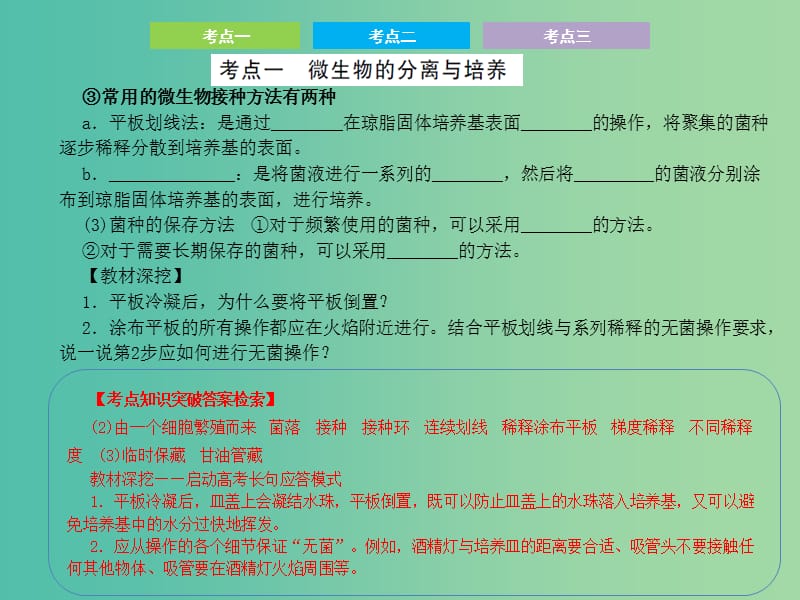 高考生物总复习第十二单元生物技术实践第2讲微生物的培养与应用课件.ppt_第3页