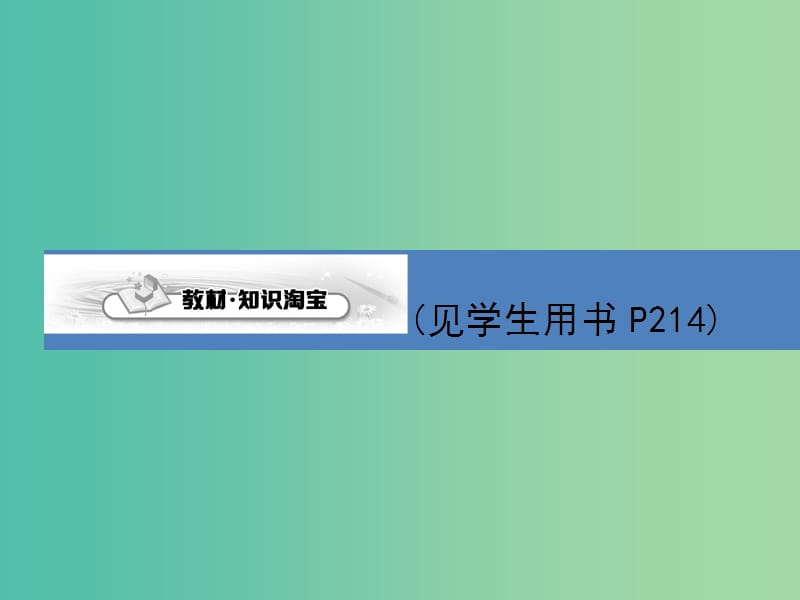 高考生物第一轮复习 第十单元 生态系统课件 新人教版.ppt_第3页