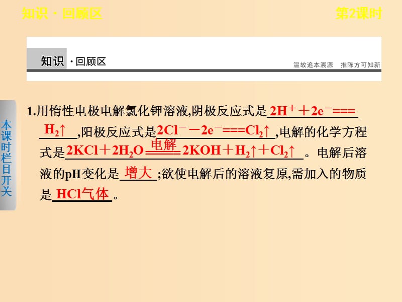 2018年高中化学第四章电化学基础第三节第2课时电解原理的应用课件新人教版选修.ppt_第2页