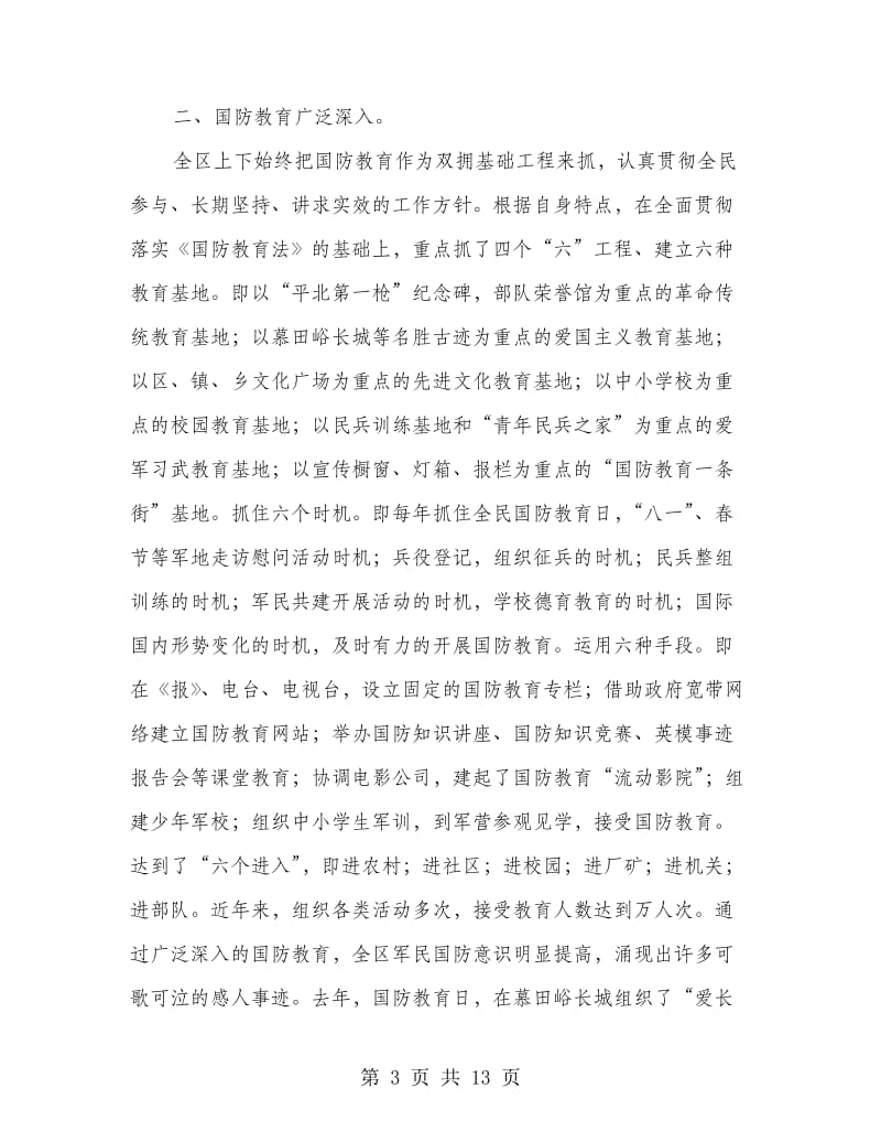 改进双拥总结表彰会上的发言.doc_第3页