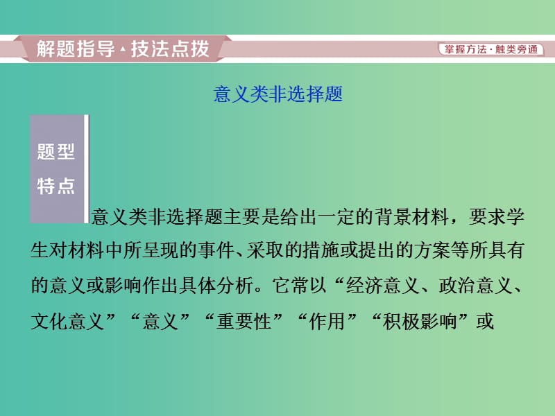 2019届高考政治一轮复习第一单元文化与生活单元优化总结课件新人教版必修3 .ppt_第3页