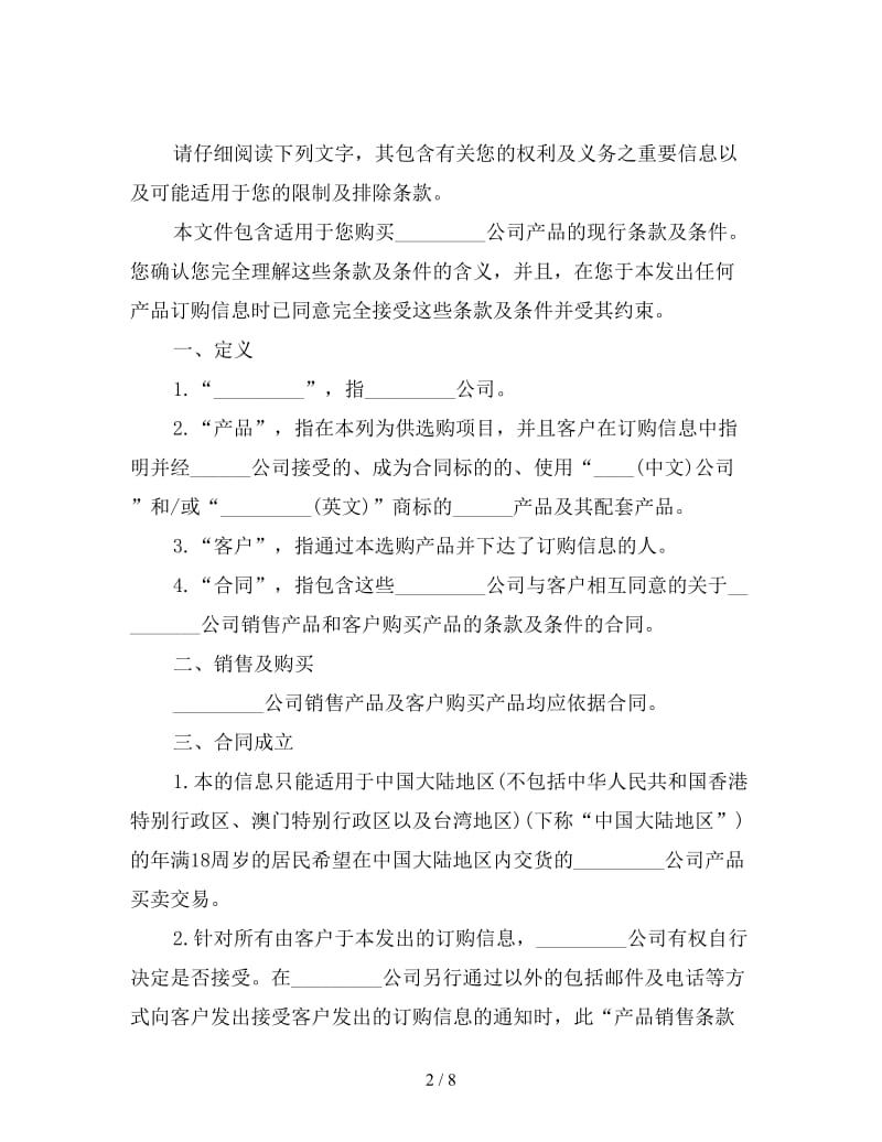 网络销售合同格式.doc_第2页