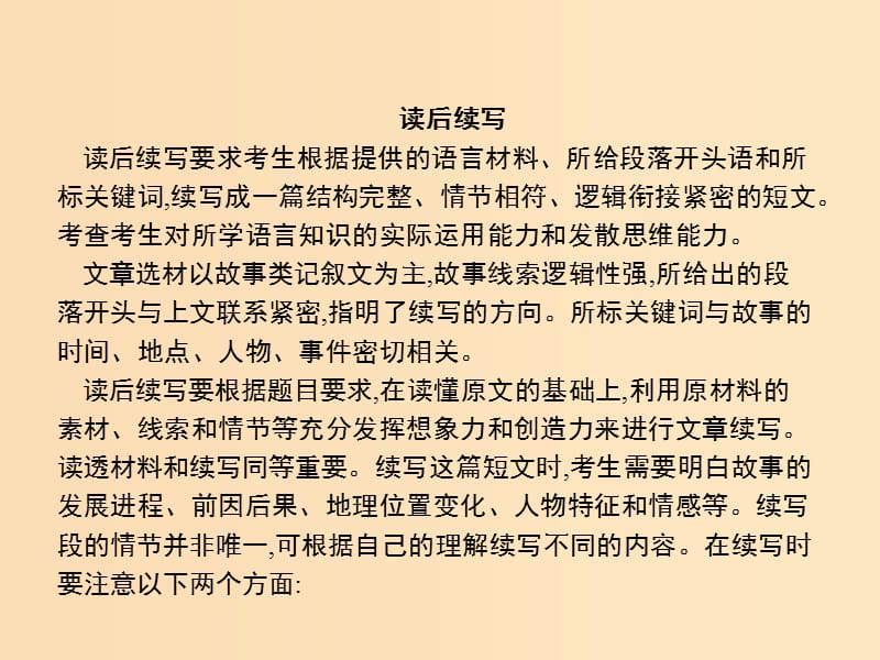 2019-2020学年高中英语Unit2TheUnitedKingdomSectionⅣWriting课件新人教版必修5 .ppt_第2页