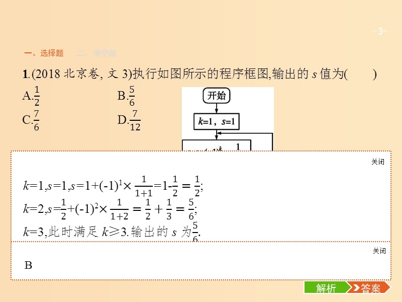 2019版高考数学二轮复习 专题一 常考小题点 2.1.3 程序框图题专项练课件 文.ppt_第3页