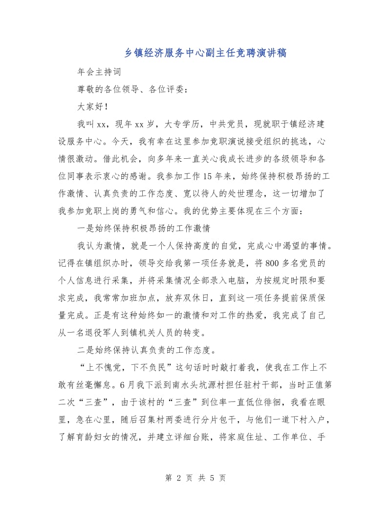 乡镇经济服务中心副主任竞聘演讲稿.doc_第2页