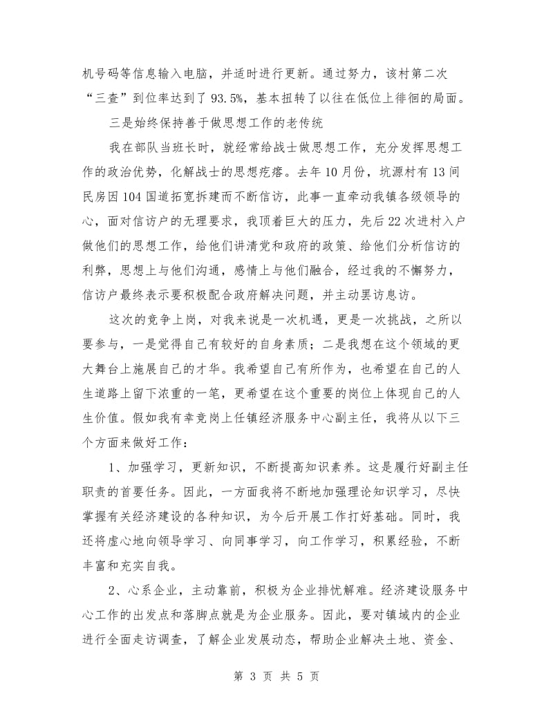 乡镇经济服务中心副主任竞聘演讲稿.doc_第3页