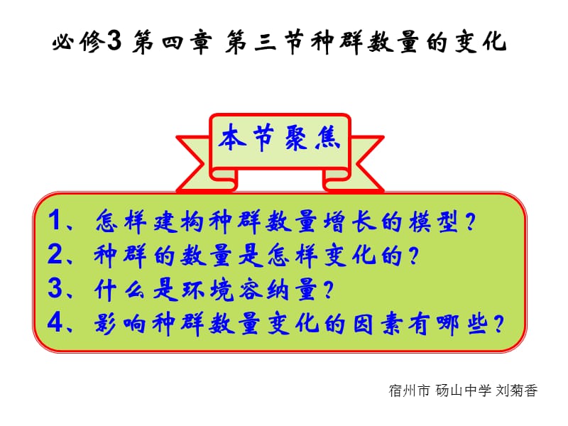 《群数量的变化》PPT课件.ppt_第1页