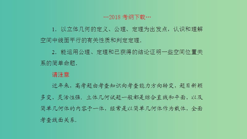 2019高考数学一轮复习 第8章 立体几何 第4课时 直线、平面平行的判定及性质课件 理.ppt_第2页