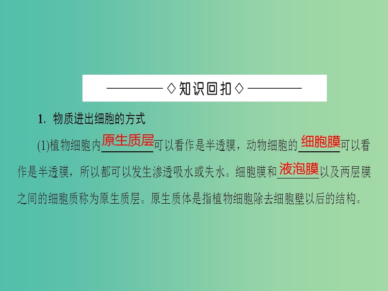 高考生物二轮复习 第3部分 回扣3 细胞代谢课件.ppt_第2页