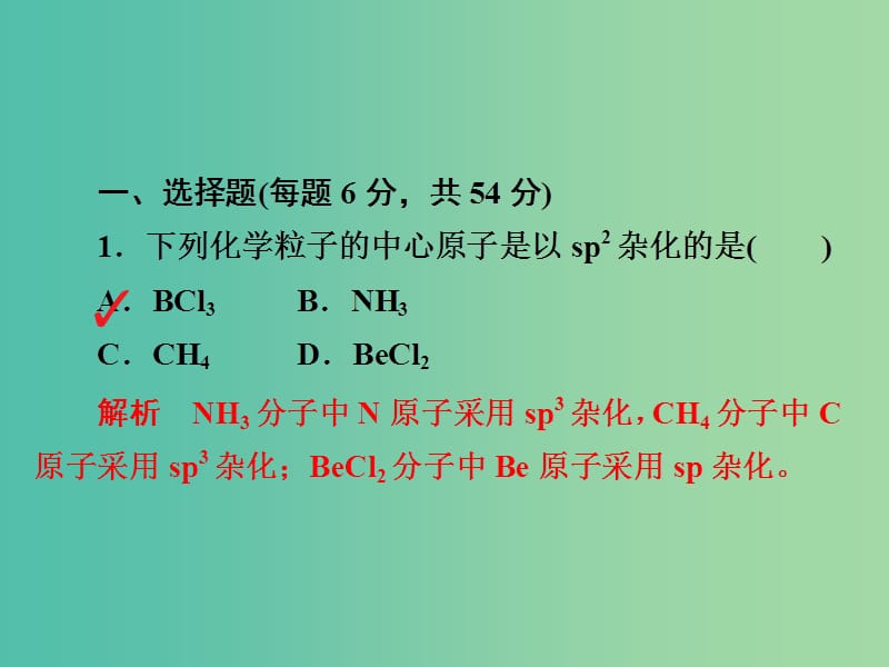 2019高考化学大一轮复习物质结构与性质2分子结构与性质习题课件新人教版.ppt_第3页