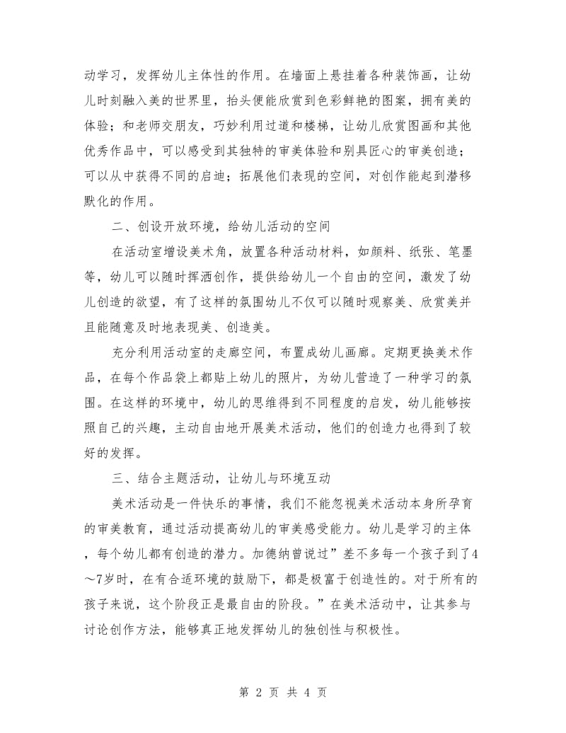 中心幼儿园美工活动总结.doc_第2页