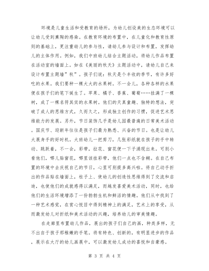 中心幼儿园美工活动总结.doc_第3页