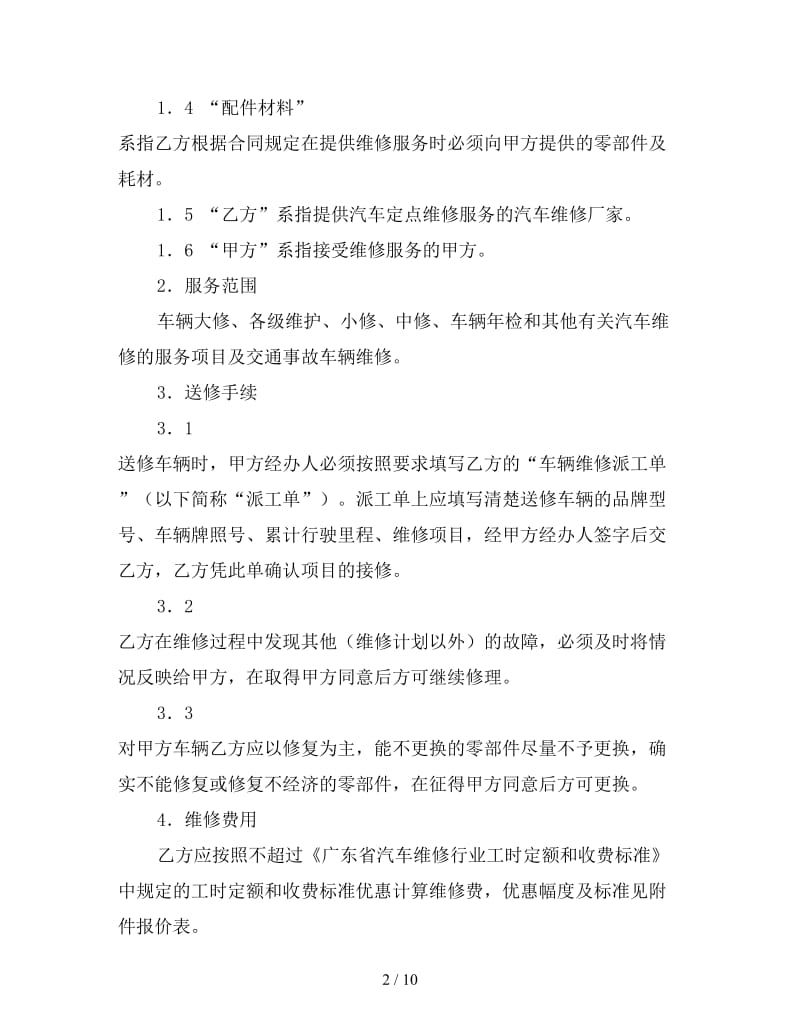 维修合同书.doc_第2页