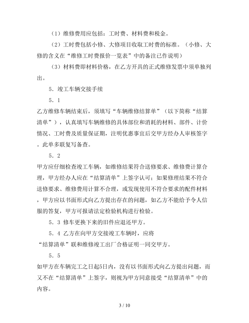 维修合同书.doc_第3页