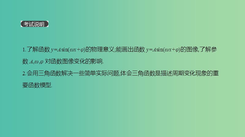 2019届高考数学一轮复习第3单元三角函数解三角形第19讲函数y=Asin(ωx+φ)的图像及三角函数模型的简单应用课件理.ppt_第2页