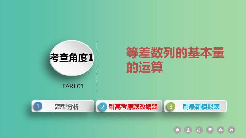 2019届高考数学二轮复习第一篇考点四数列课件文.ppt_第3页