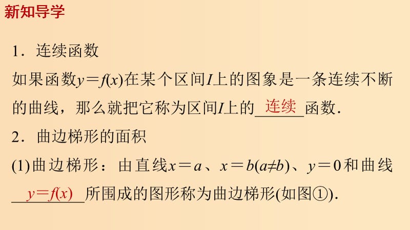 2018-2019学年高中数学 第一章 导数及其应用 1.5.1 曲边梯形的面积 1.5.2 汽车行驶的路程课件2 新人教A版选修2-2.ppt_第3页